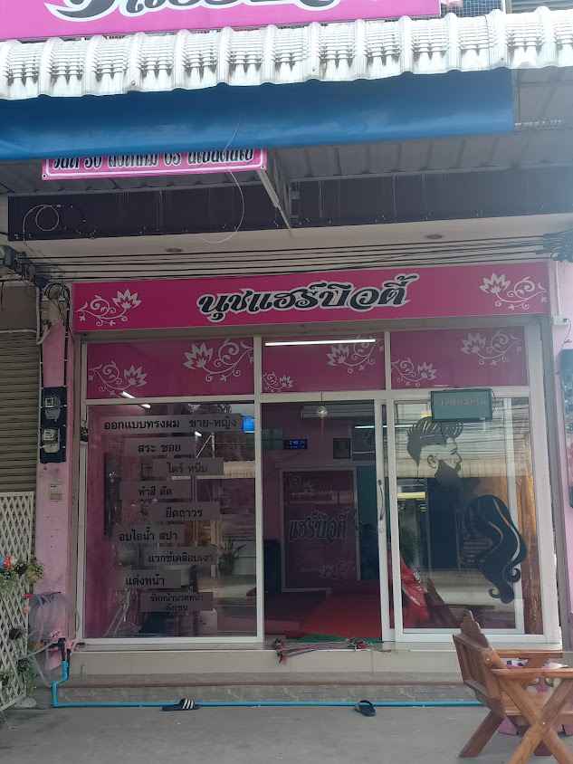 ร้านนุชแฮร์บิวตี้ถนนบุษบาเยื้องน้ำดื่มเอเวอร์พี - 4