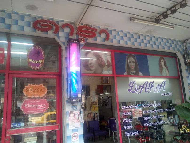 ร้านนโมตัดสระ - 1