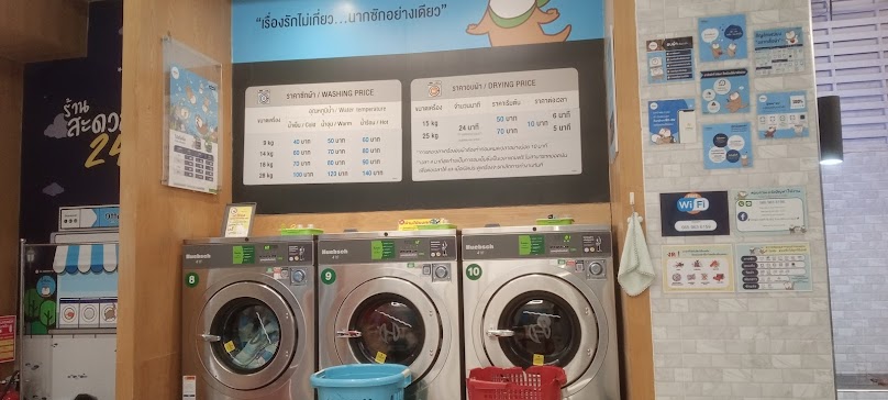 ร้านน้องอายซักรีด - 3