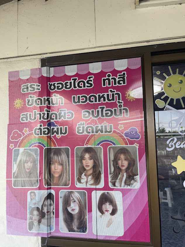 ร้านน้องเสริมสวยค่ายพล.6