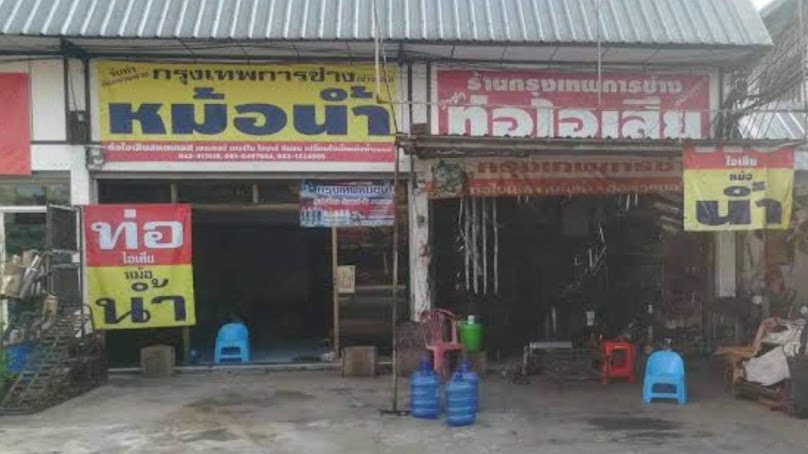 ร้านน้อยการช่าง - 3