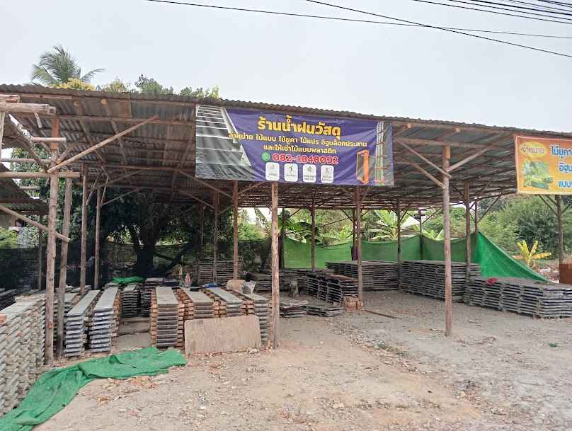 ร้านน้ำฝนไม้เเบบให้เช่ากำแพงเพชร