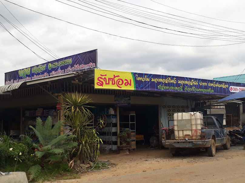 ร้านบอย เซอร์วิส
