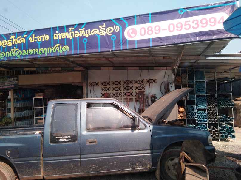 ร้านบอย เซอร์วิส - 2
