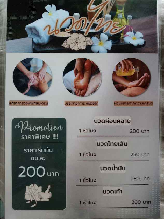 ร้านบารมีนวดเพื่อสุขภาพ อำเภอเชียงกลาง - 2