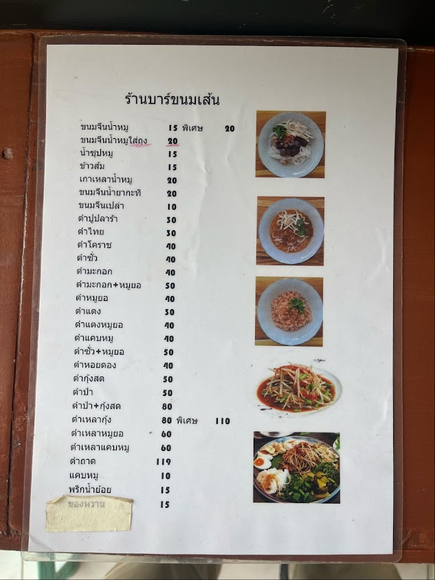 ร้านบาร์ขนมเส้น - 2