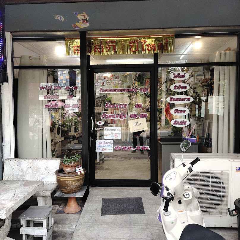 ร้านบาส​ Hair B&N​ Salon