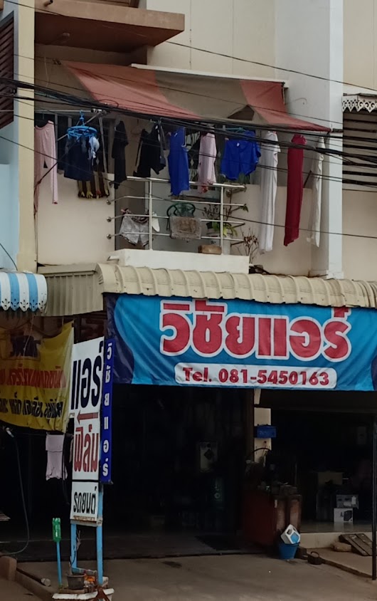 ร้านบำรุงแอร์