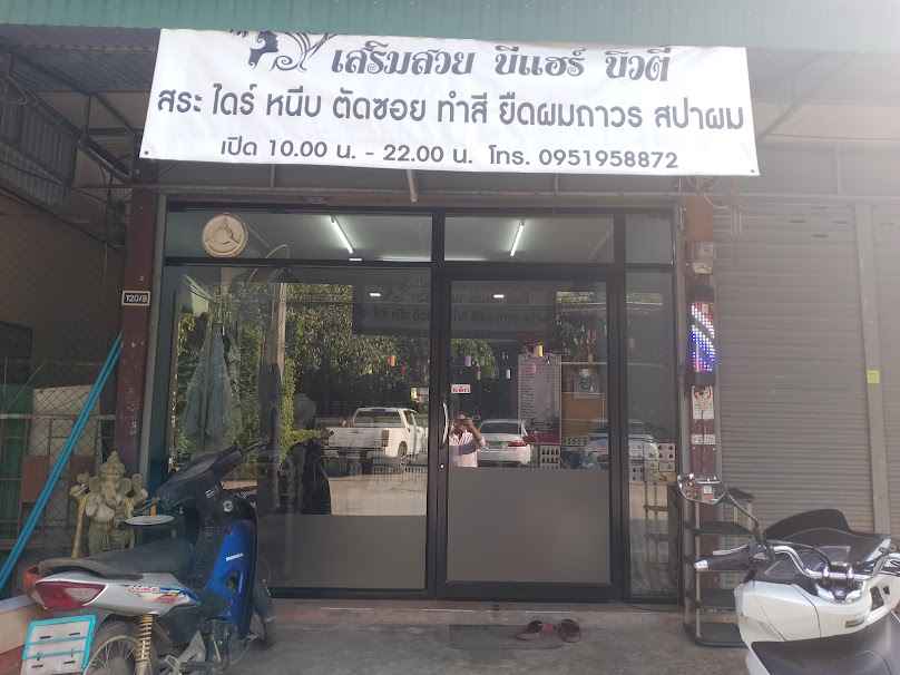 ร้านบิวตี้ช็อปฝาง (พี่กบ) - 4