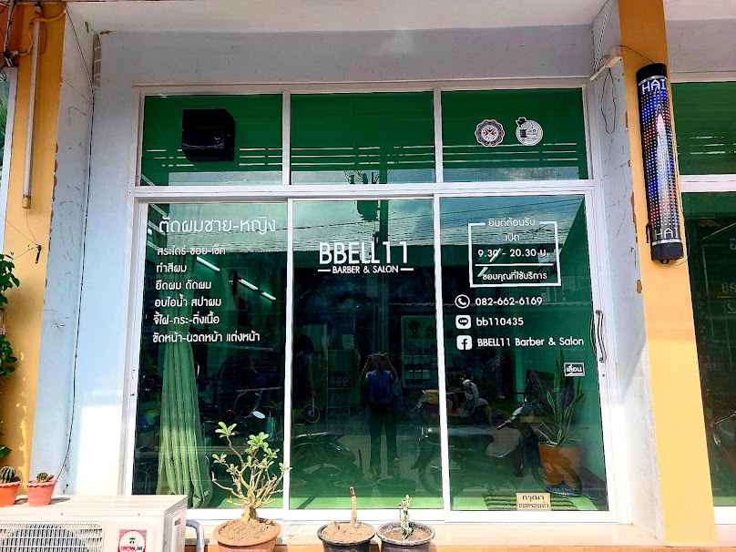 ร้านบีเบล 11 - 2
