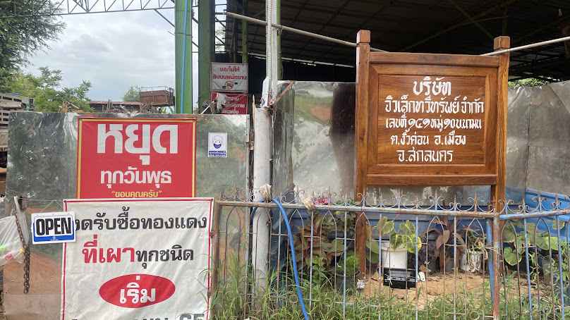 ร้านบุญทัน รับซื้อของเก่า - 2