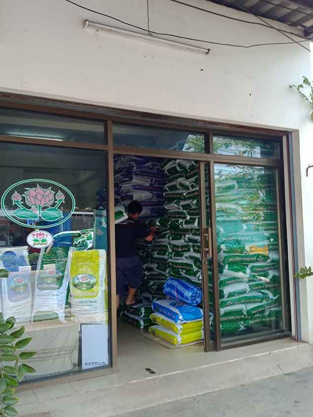 ร้านบุญเพิ่ม เคมีภัณฑ์ สาขา ตลาดแสลง - 4