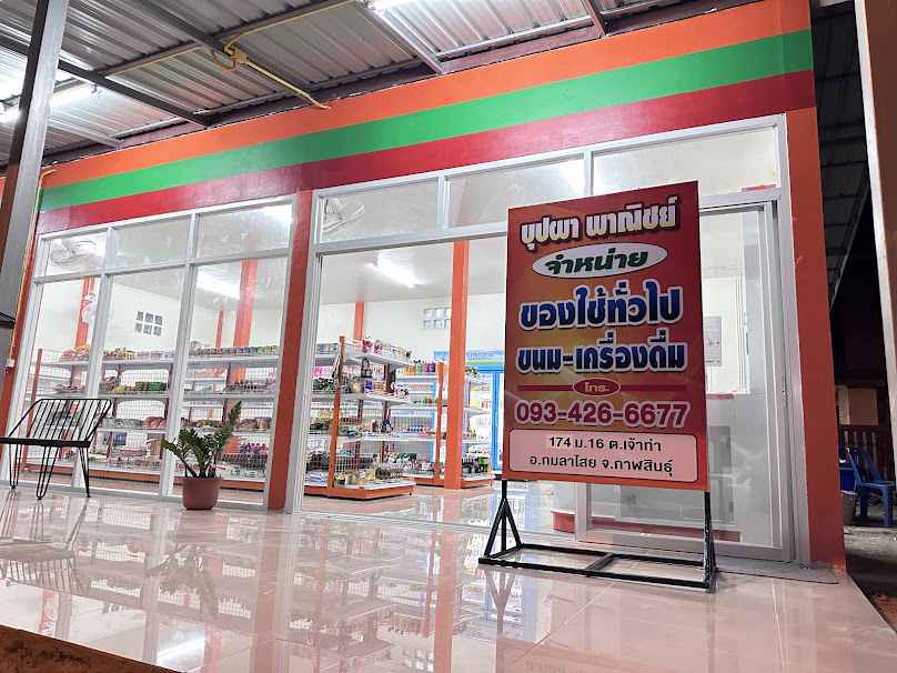 ร้านบุญ - 3