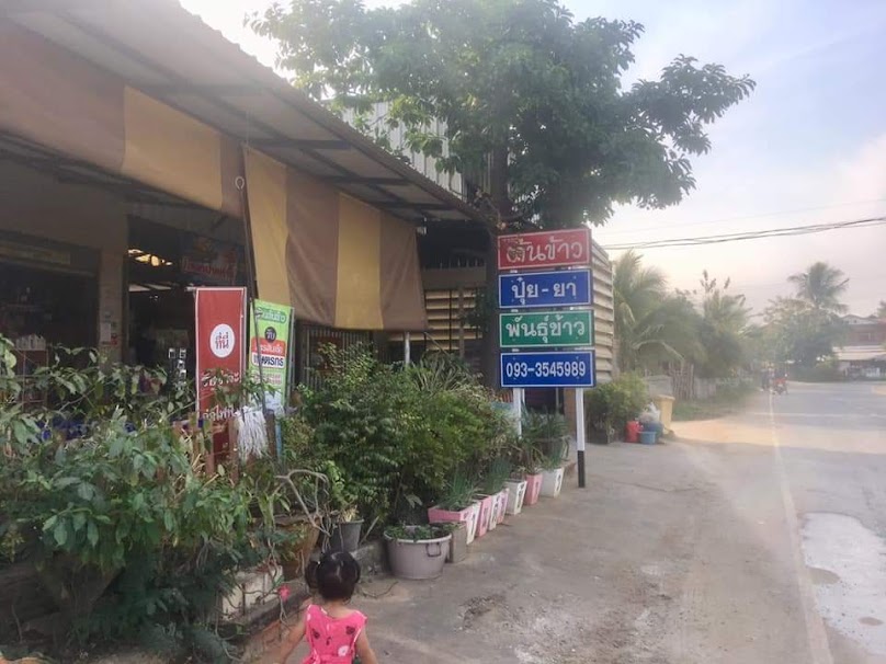 ร้านบุญ - 4