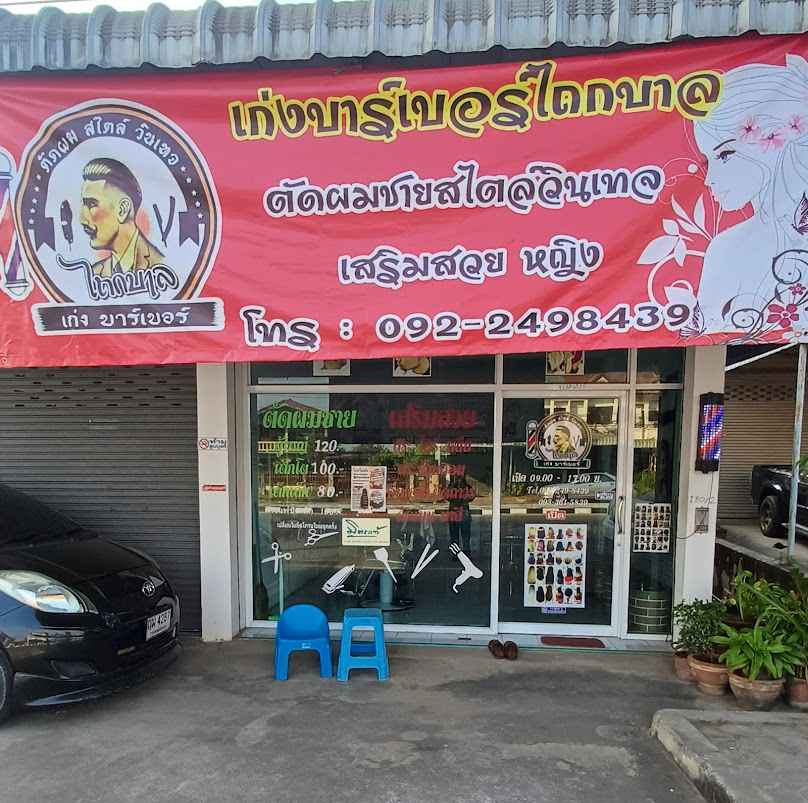 ร้านบ้านดูแลผม - 4