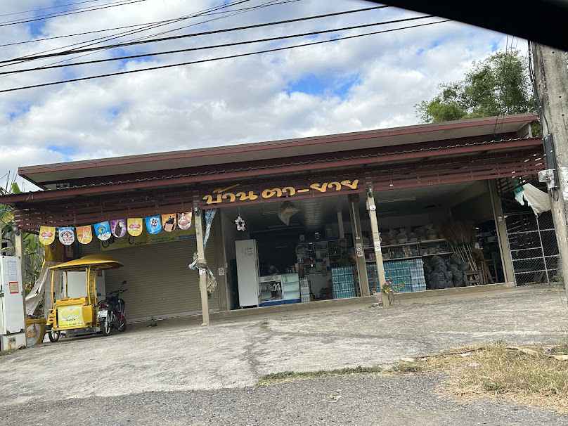 ร้านบ้านตายาย - 3