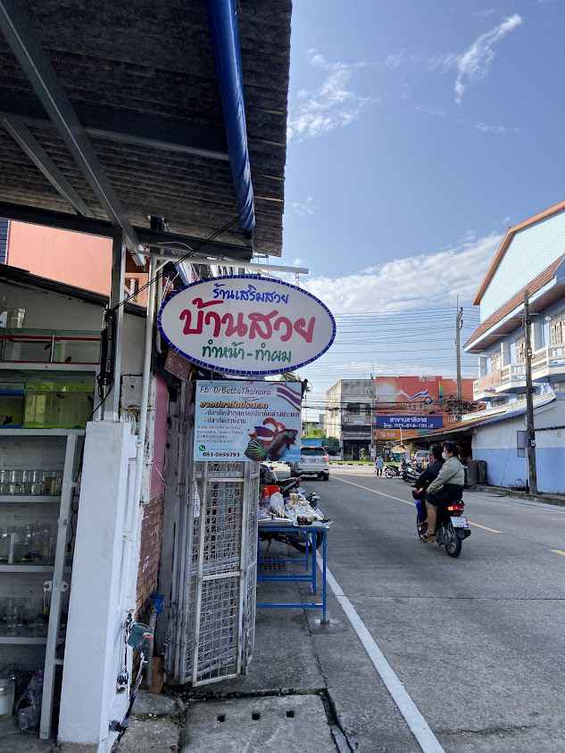 ร้านบ้านสวยนราธิวาส - 1