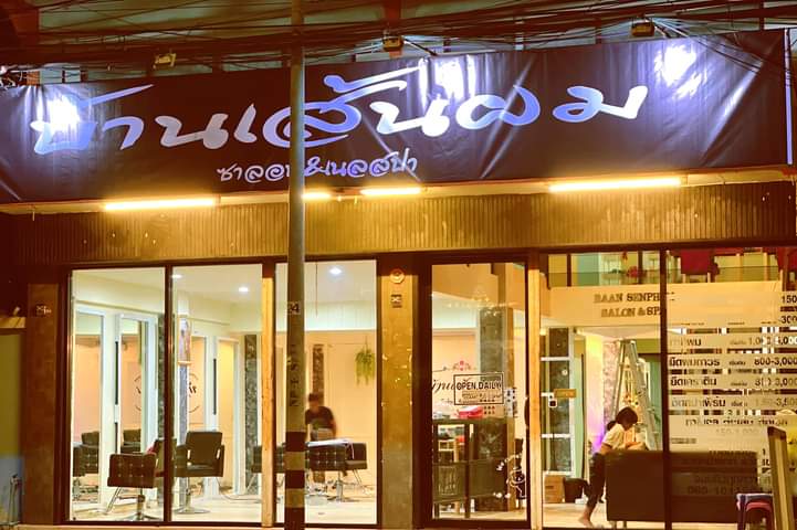 ร้านบ้านเส้นผม Salon&Spa
