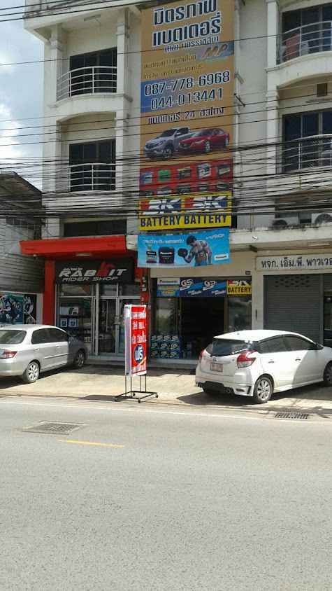 ร้านบ้านแบตเตอรี่โคราช 24 ชั่วโมง - 4