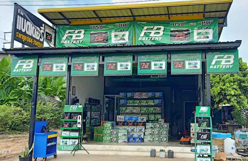 ร้านบ้านแบตเตอรี่