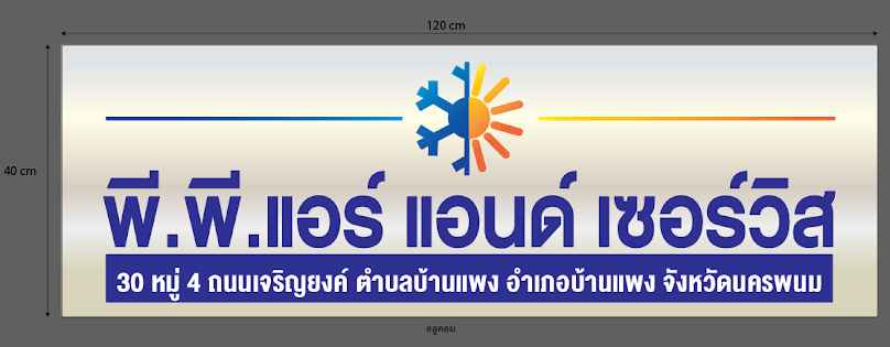 ร้าน​บ้านแพงแอร์ - 3