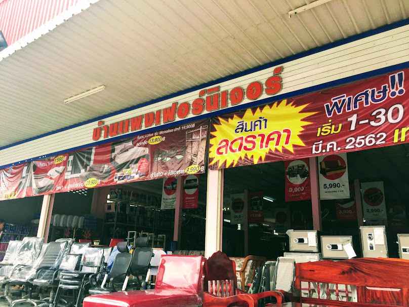 ร้าน​บ้านแพงแอร์ - 4