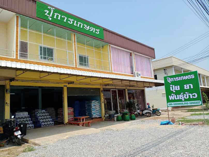 ร้านประจวบการเกษตร - 4