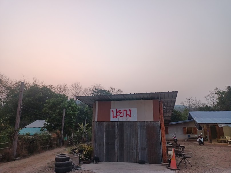 ร้านประทินการยาง - 1