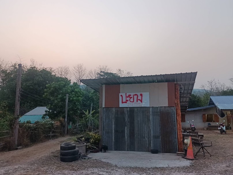 ร้านประทินการยาง - 2