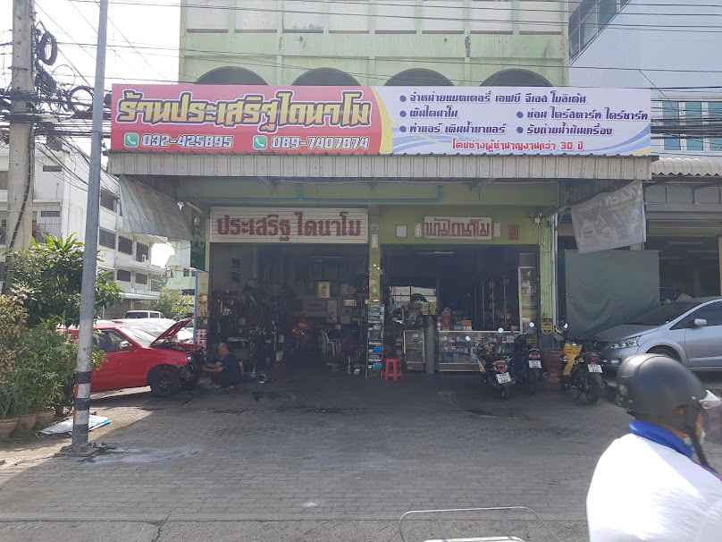 ร้านประเสริฐไดนาโม โดยนายประภาส วงศ์มณีรุ่ง - 2
