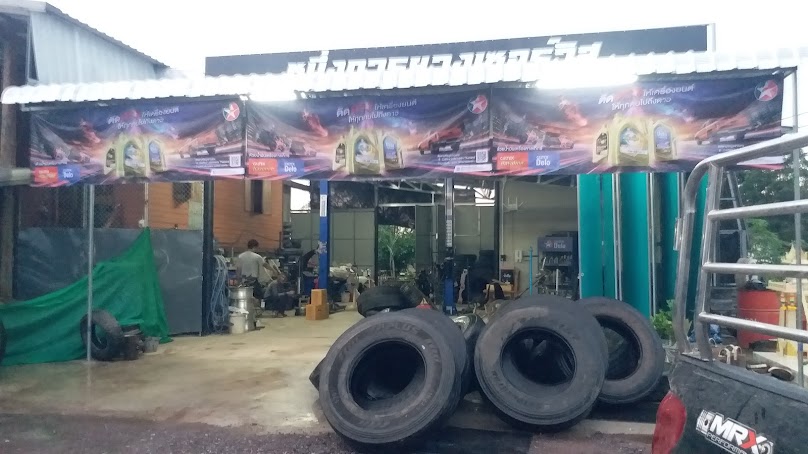 ร้านปะยางหนึ่งการยางเซอร์วิส - 3