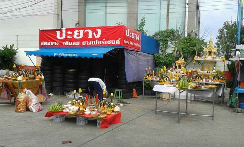 ร้านปะยาง ข้างเซ็ลทัลแจ้ง (ปั้มสยามแก็ส) - 4