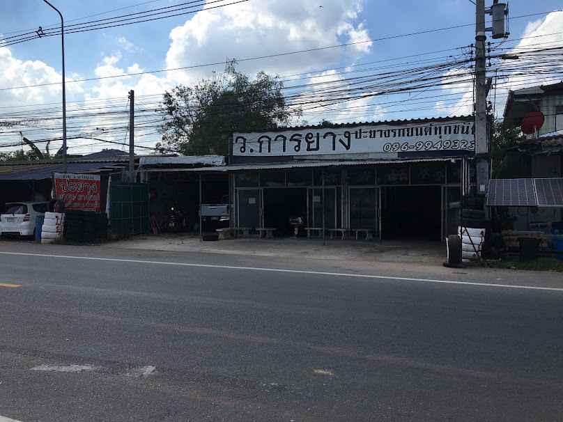 ร้านปะยาง ว.การยางบายพาสโคราช บริการและแนะนำดีมากเข้าใจง่าย - 4