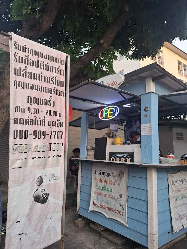 ร้านปั้มกุญแจ (อู๊ด ซ.วงศ์สว่าง 11)
