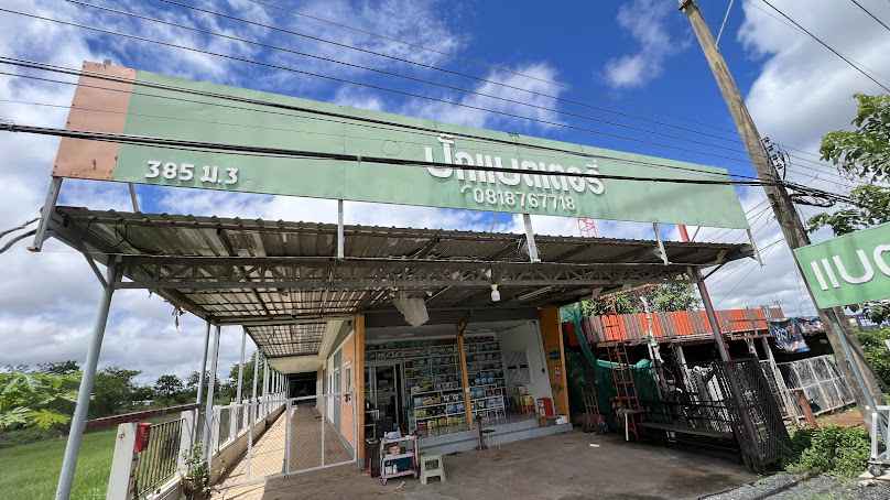 ร้านปั๊กแบตเตอรี่