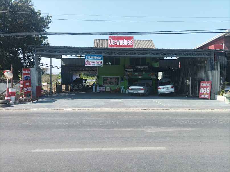 ร้านปิยะพงษ์ แอร์ - 1