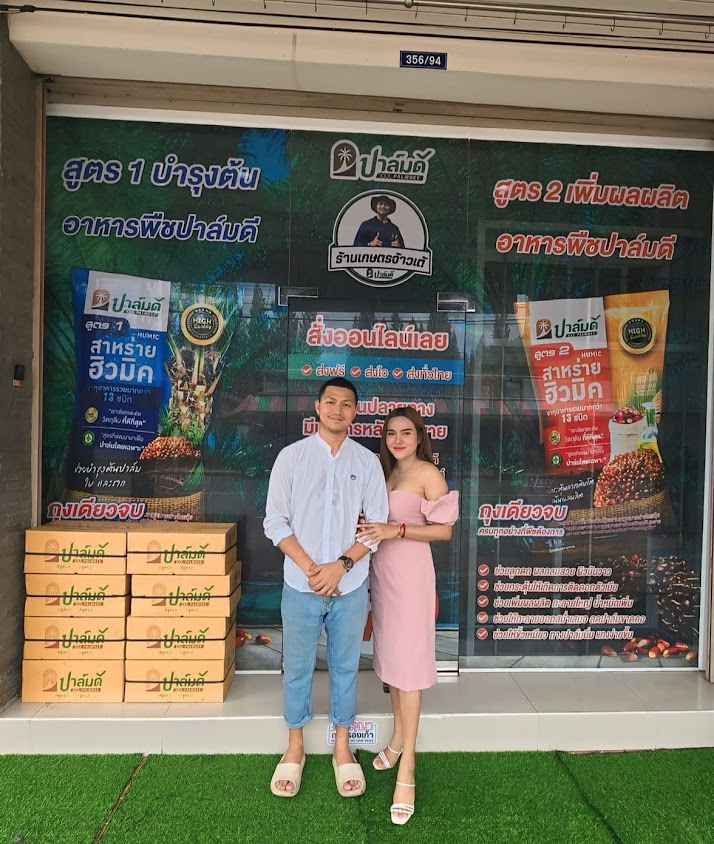 ร้านปุ๋ยและดิน สุราษฎร์ธานี​ - 2
