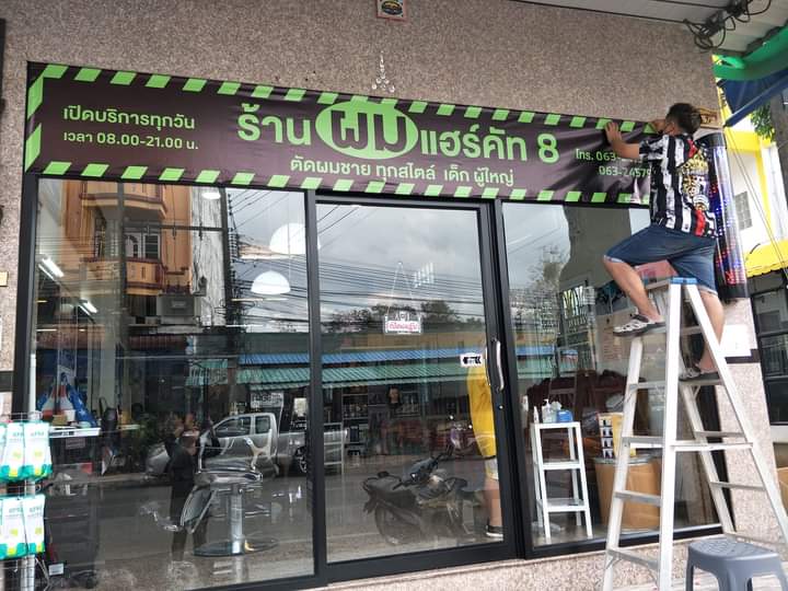 ร้าน'ผม'hair cut 8 - 2