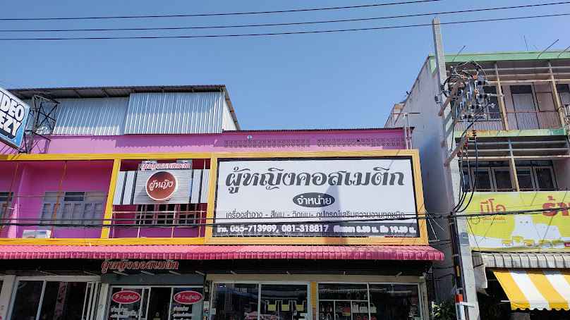 ร้านผู้หญิง