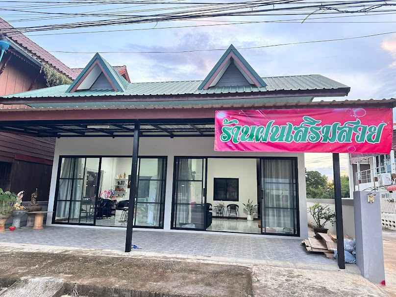 ร้านฝนเสริมสวย