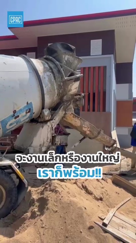 ร้านพนาโชคคอนกรีต CPAC มโนรมย์ ชัยนาท - 2