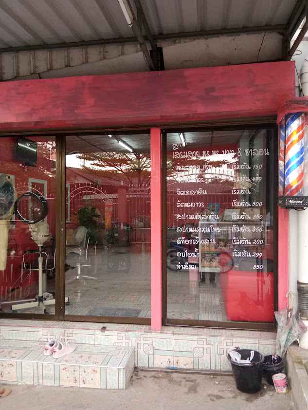 ร้านพรพรบิวตี้&ซาลอน สาขา2 - 2
