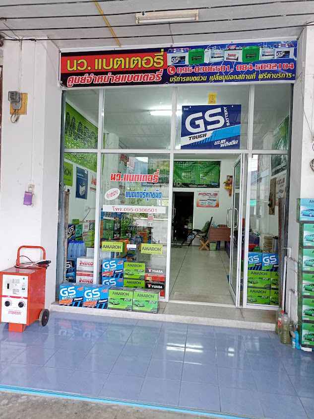 ร้านพรหมคีรีแบตเตอร์รี่ - 3