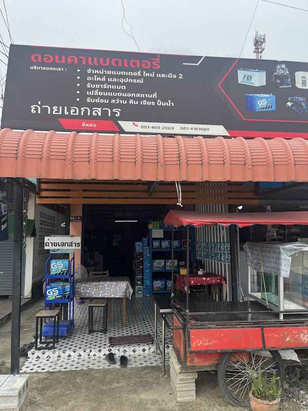 ร้านพรหมคีรีแบตเตอร์รี่ - 4
