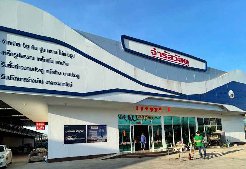 ร้านพรหมเพชรรวมวัสดุ - 3