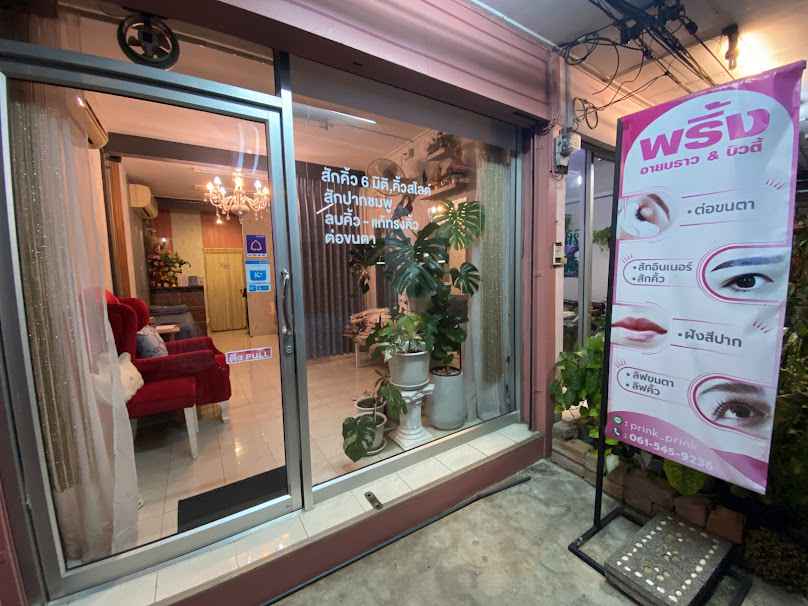 ร้านพริ้ง Eyebrow&Beauty สักคิ้ว-ลบคิ้ว ต่อขนตา ทำเล็บเจล สุรินทร์ - 2