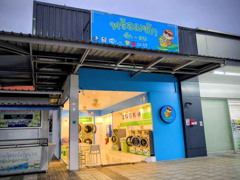 ร้านพร้อมซัก สะดวกซัก 24 ชั่วโมง - 2