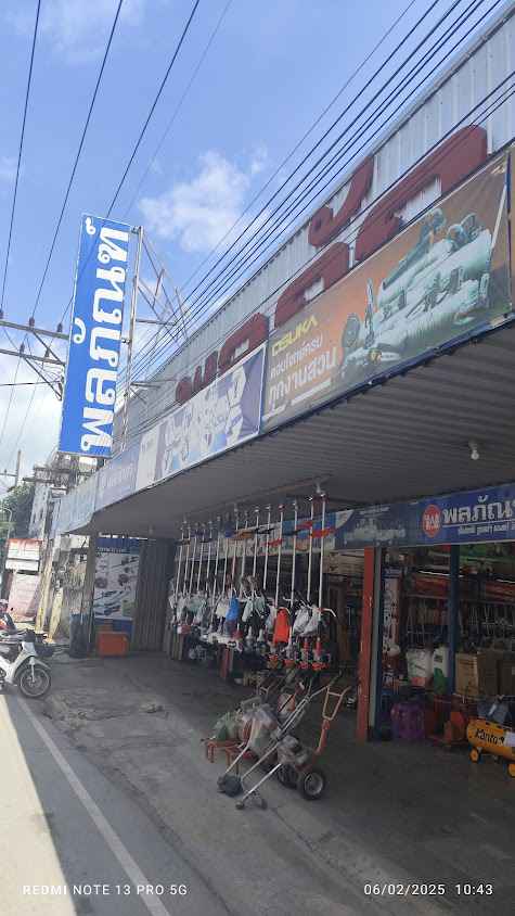 ร้านพลภัณฑ์ เครื่องมือไฟฟ้า