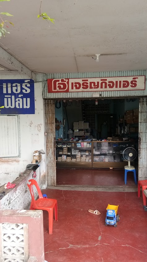 ร้านพลเจริญแอร์ - 2