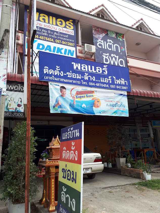 ร้านพลแอร์ - 1